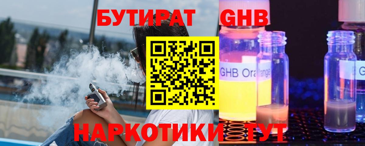 БУТИРАТ BDO 33%  БУТИРАТ  Красноармейск  Вход с VPN 