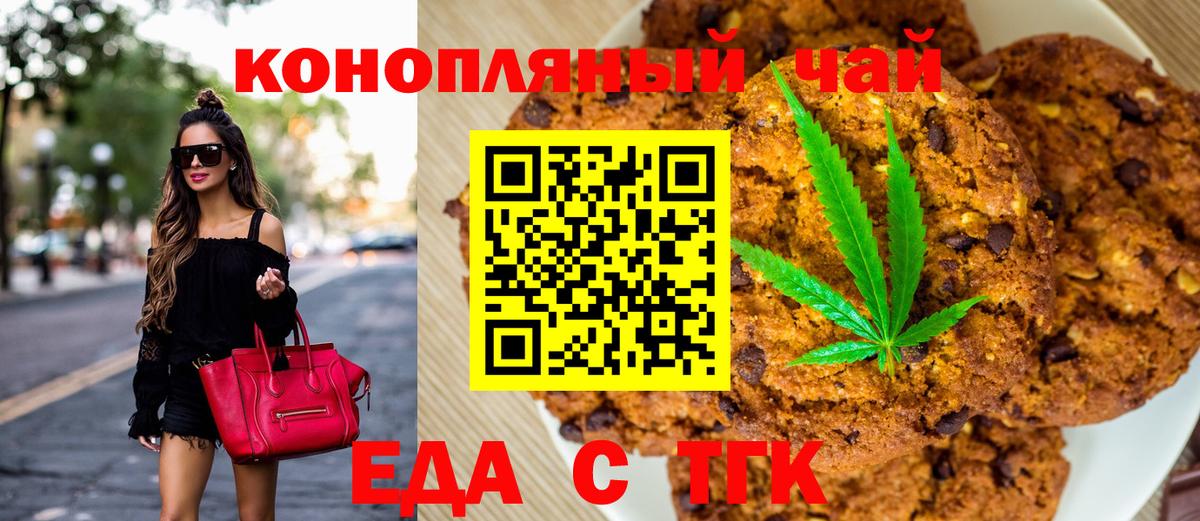 Печенье с ТГК конопля Красноармейск