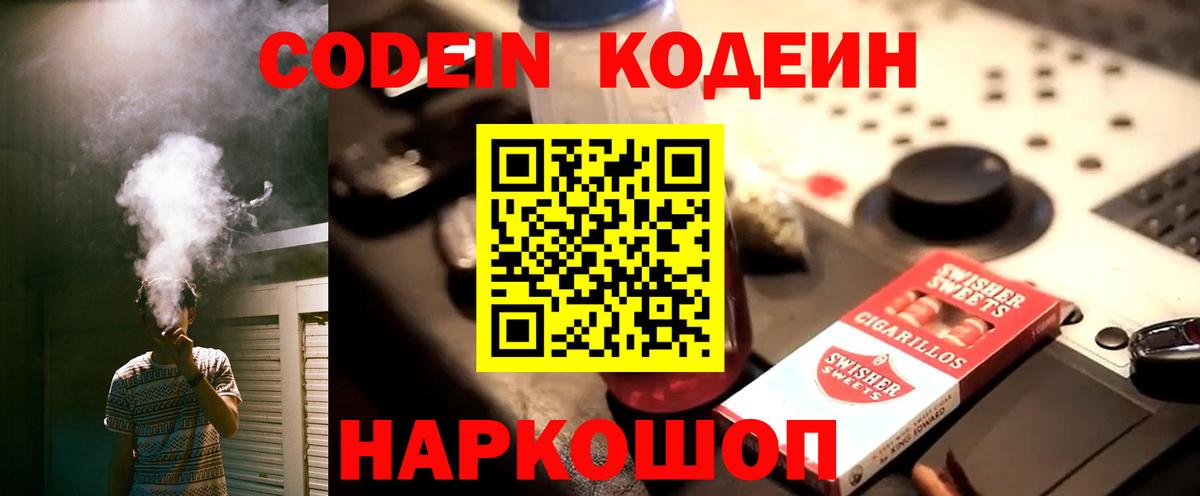 Красноармейск  Кодеин Purple Drank  Кодеиновый сироп Lean Purple Drank  Вход с VPN 