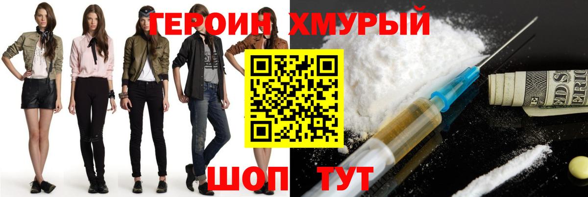 Красноармейск  ГЕРОИН белый  Вход с VPN 