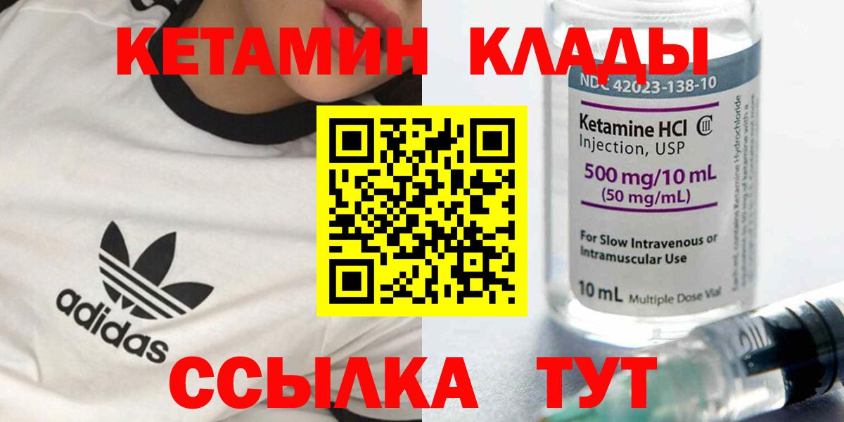 Кетамин VHQ  Вход с VPN  Красноармейск  Кетамин ketamine 