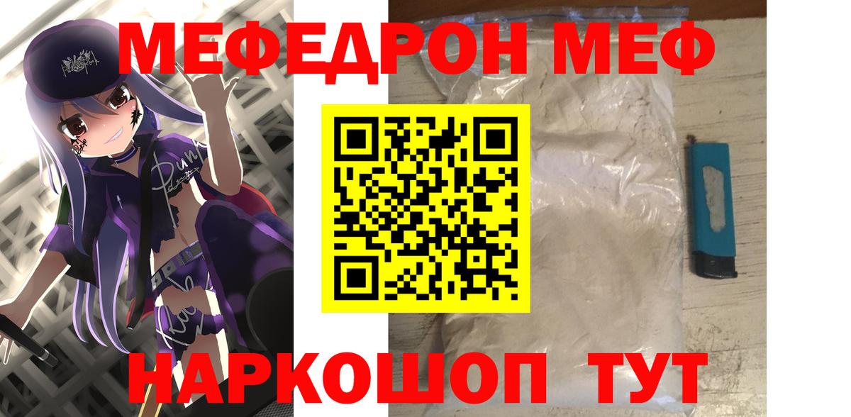 Мефедрон кристаллы  МЕФ  Мефедрон мяу мяу  Красноармейск  Вход с VPN 