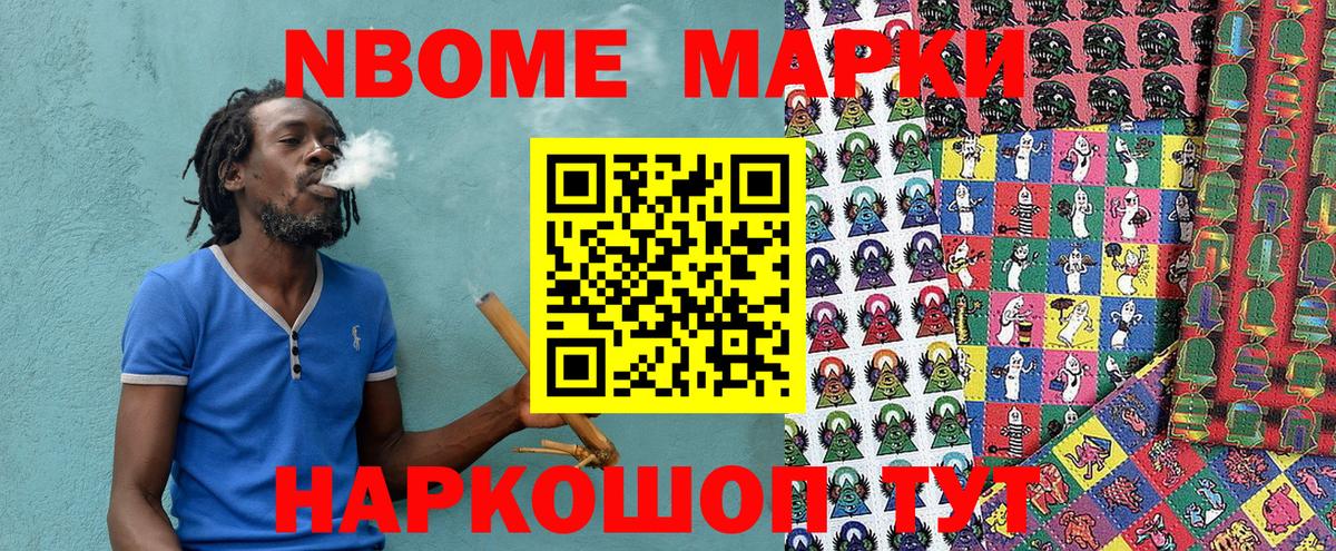Марки N-bome  Вход с VPN  Марки NBOMe 1,8мг  Красноармейск  Марки NBOMe 1,8мг 