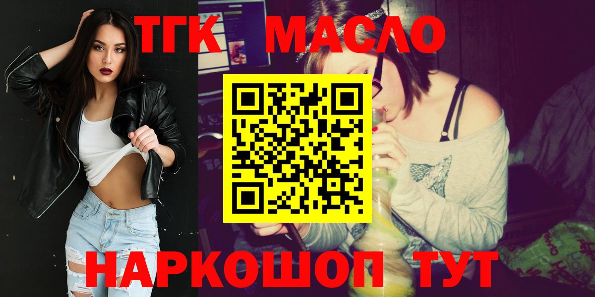 ТГК гашишное масло Красноармейск